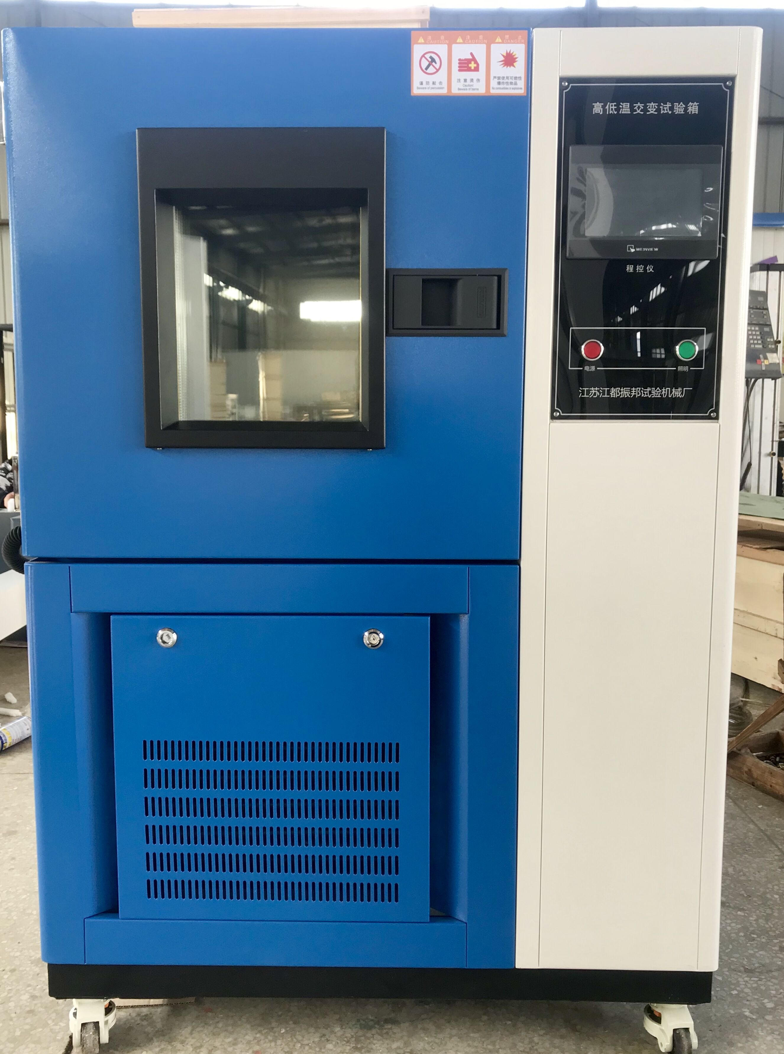 高低溫試驗(yàn)箱